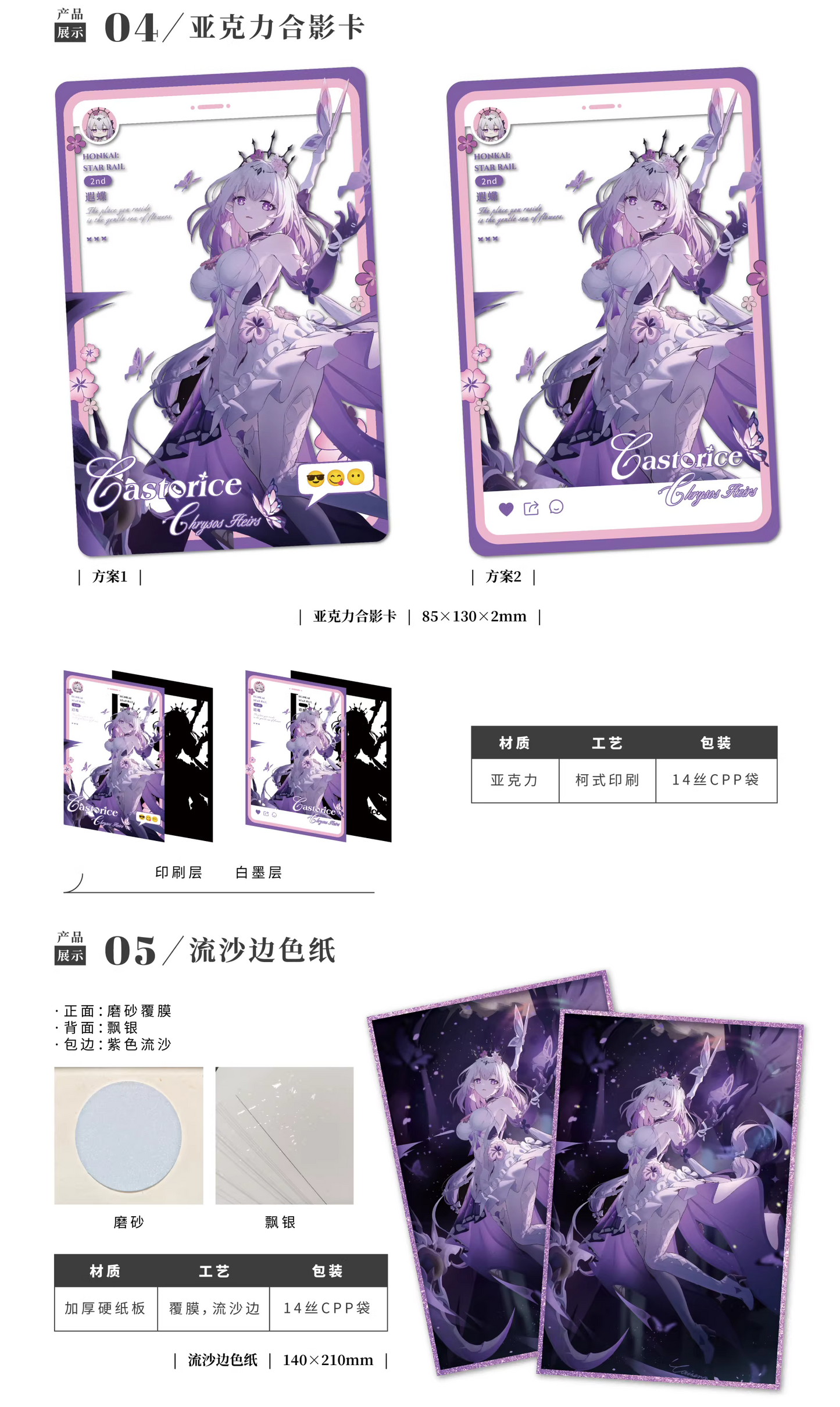 Castorice Merchandise Set - 7 Piece (Includes Photocard, Can Badges, Acrylic Clear Cards, Holo Ticket, Shikishi)