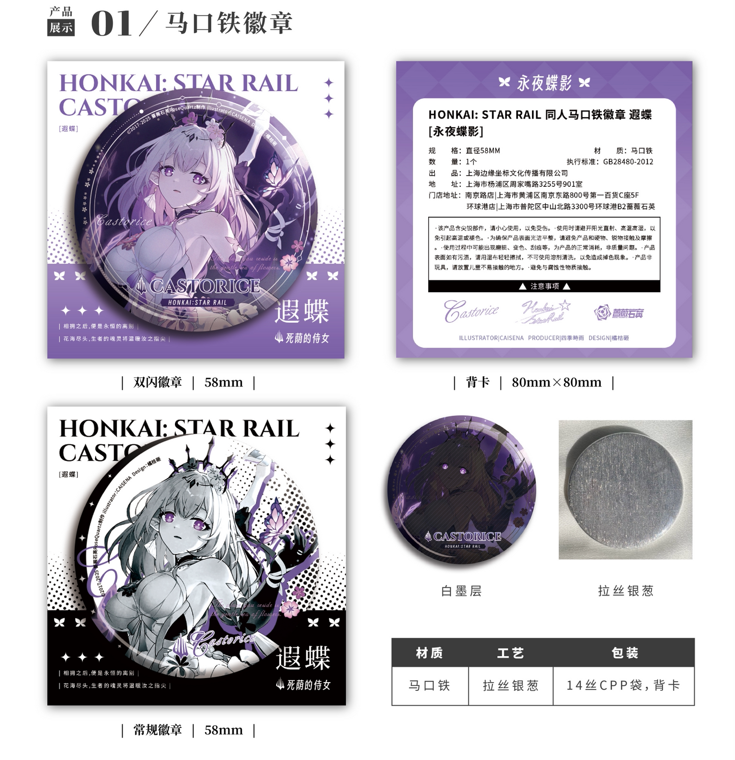 Castorice Merchandise Set - 7 Piece (Includes Photocard, Can Badges, Acrylic Clear Cards, Holo Ticket, Shikishi)